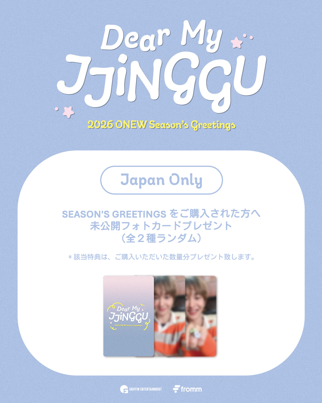 ✨日本限定フォトカード付き✨2026 ONEW SEASON'S GREETINGS