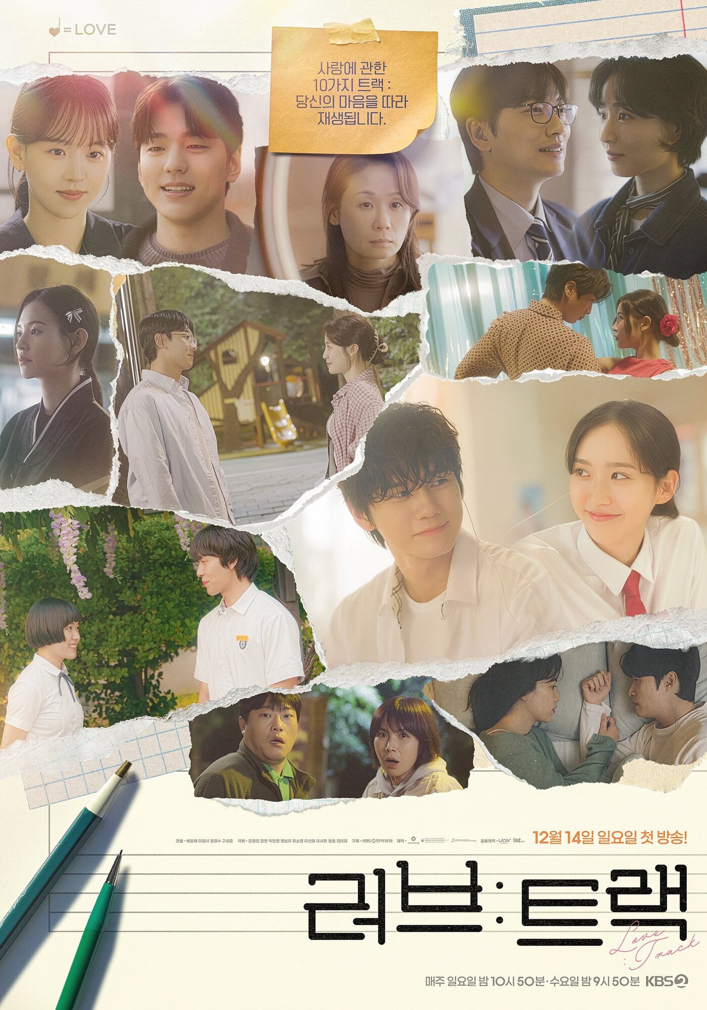 🎬 2025 KBS2TV 単幕プロジェクト『ラブ：トラック』情報 - WORLD